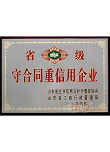 省级守合同重信用企业 省级守合同重信用企业